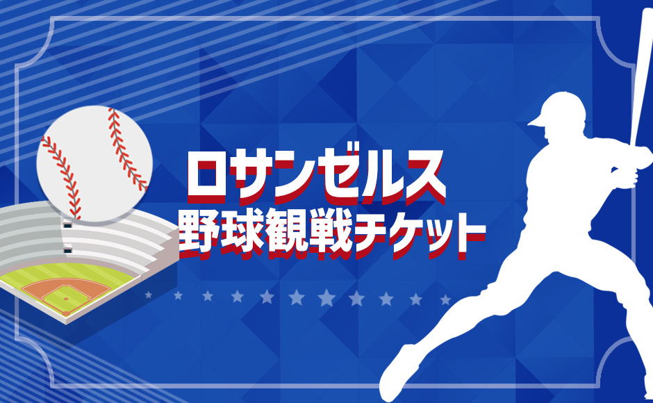 フィールド・ボックス MVP /バックネット裏【Field Box 1 - 10】エリア指定無