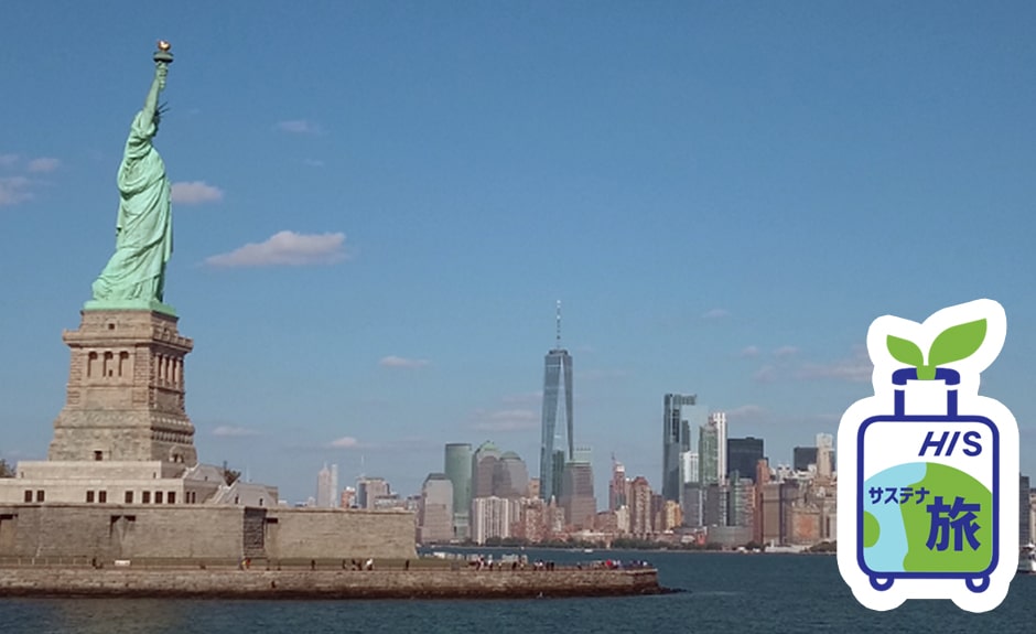 ニューヨーク さんぽ！ 世界遺産 もっと自由の女神＜日本語ガイド／フェリーチケット・台座入場料込み＞