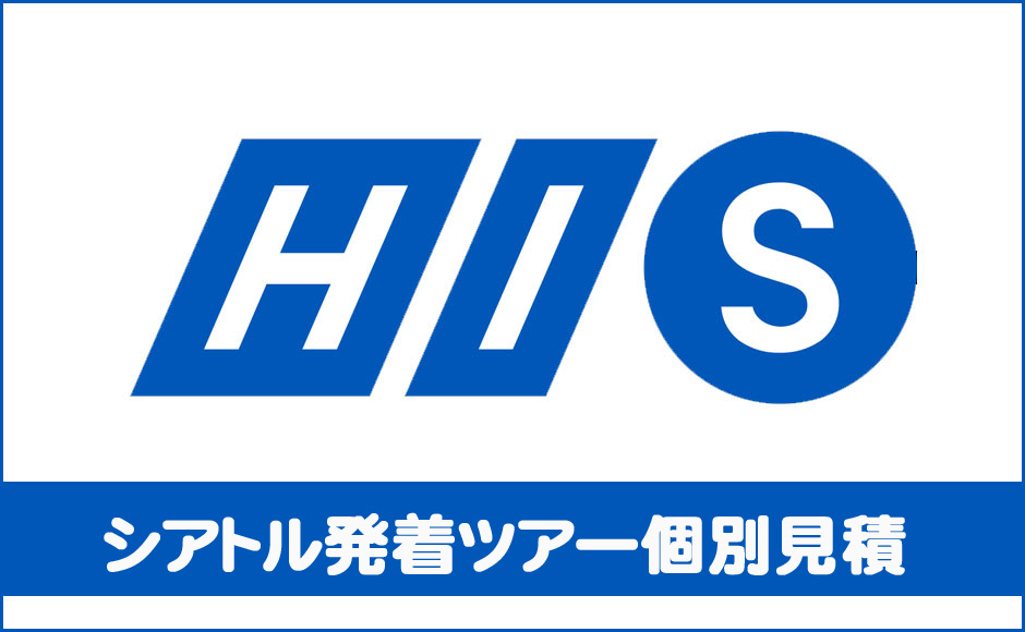 個別見積もりツアー（N様専用）